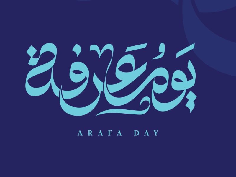 عبارات عن أمي في يوم عرفة 2024