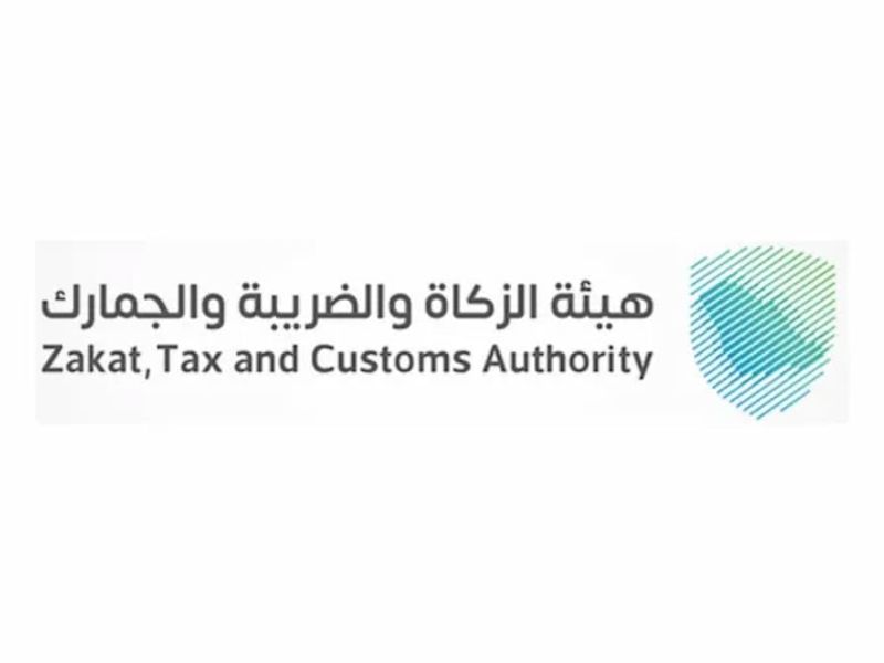 هيئة الزكاة السعودية تعلن