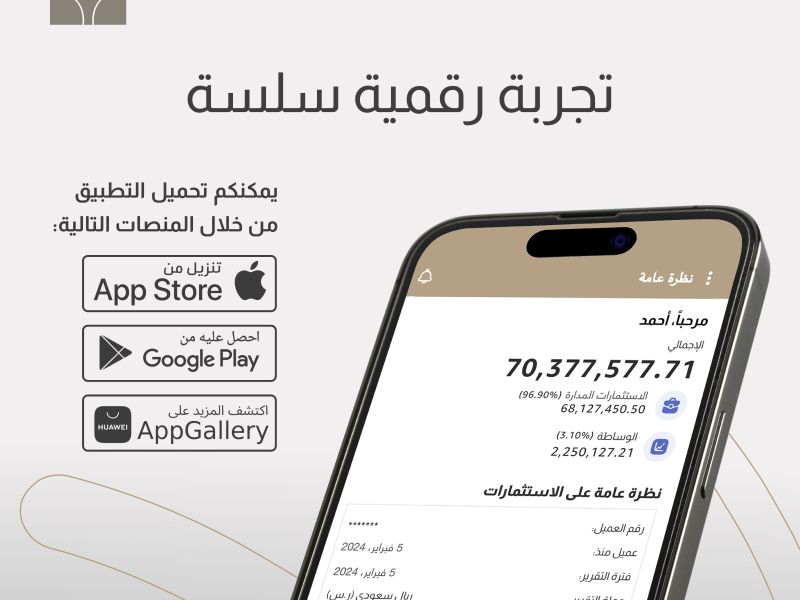 جدوى للاستثمار تطلق تطبيقاً جديداً لإثراء تجربة العملاء