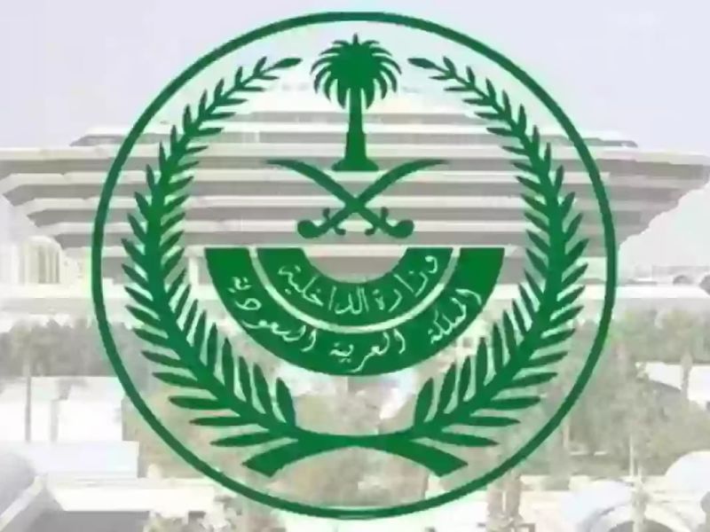 الداخلية السعودية