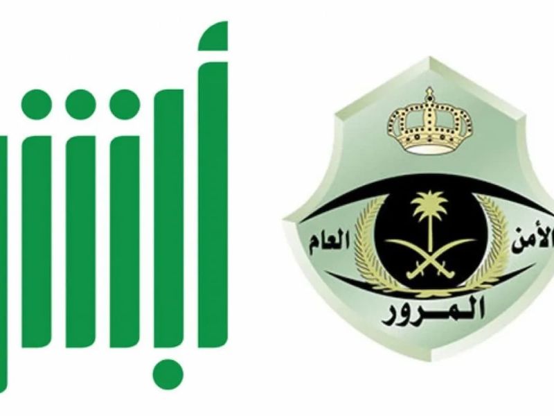 تمديد مهلة سداد المخالفات المرورية