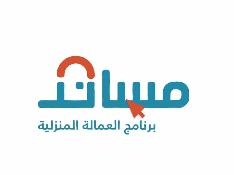 دول خدمة معروفة وتكلفة استقدام العمالة المنزلية منهم