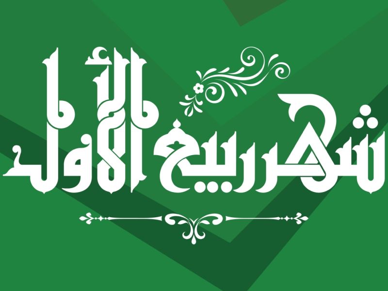 دعاء للميت في أول جمعة من شهر ربيع الأول