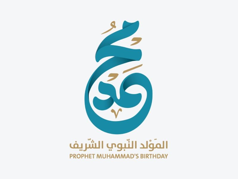 ما هي المعجزات التي حدثت أثناء ولادة الرسول؟