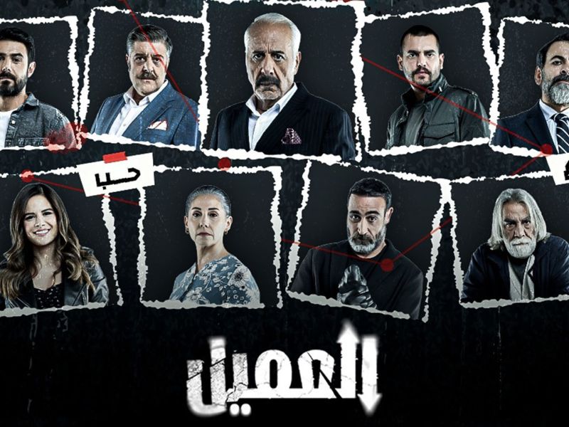 Al Ameel series 