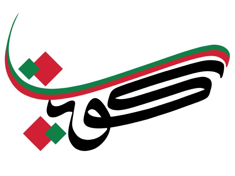 أجمل ما قيل عن العيد الوطني الكويتي 2026