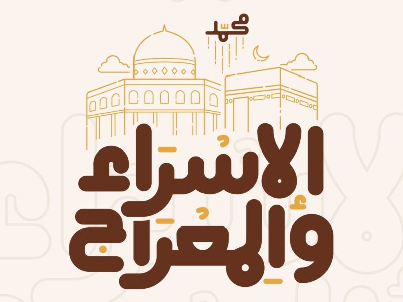متى موعد ليلة الإسراء والمعراج 2025؟