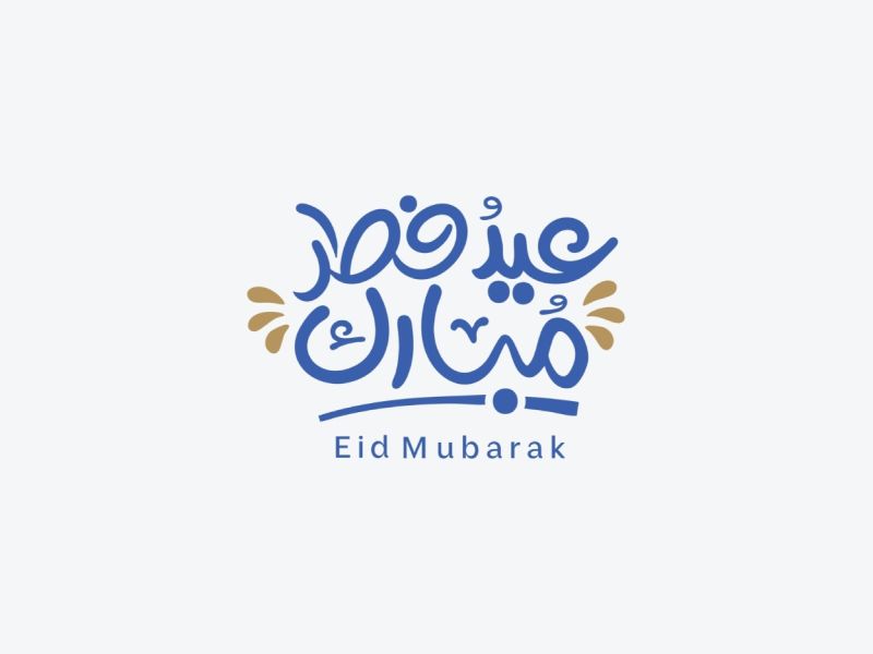 عبارات أول ليلة عن عيد الفطر