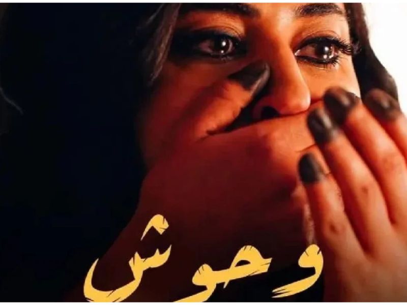مسلسل وحوش