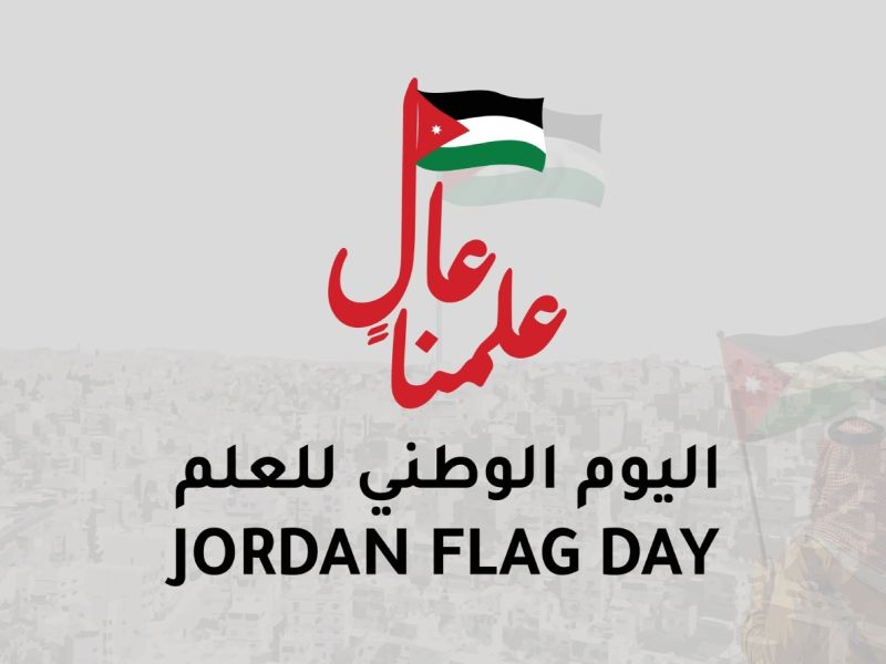 أغاني عن يوم العلم الأردني