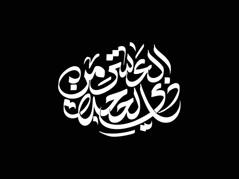 أفضل الأعمال في العشر الأوائل من ذي الحجة