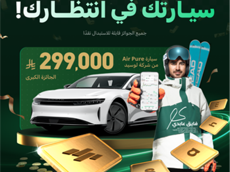 Sahm Capital Launches "Complete the Logo" Campaign for Saudi National Day