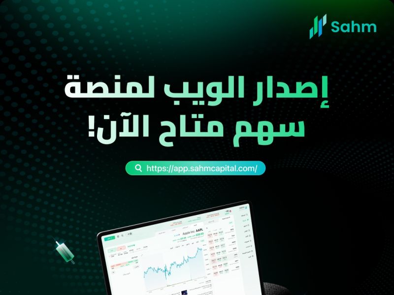 Sahm Capital Launches Web Version to Expand Seamless Market Access