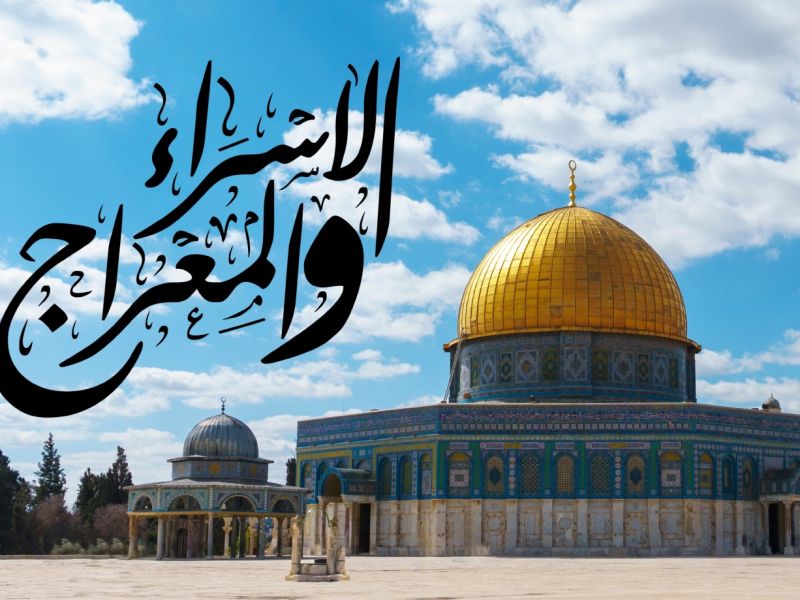 متى ليلة الإسراء والمعراج 2026؟