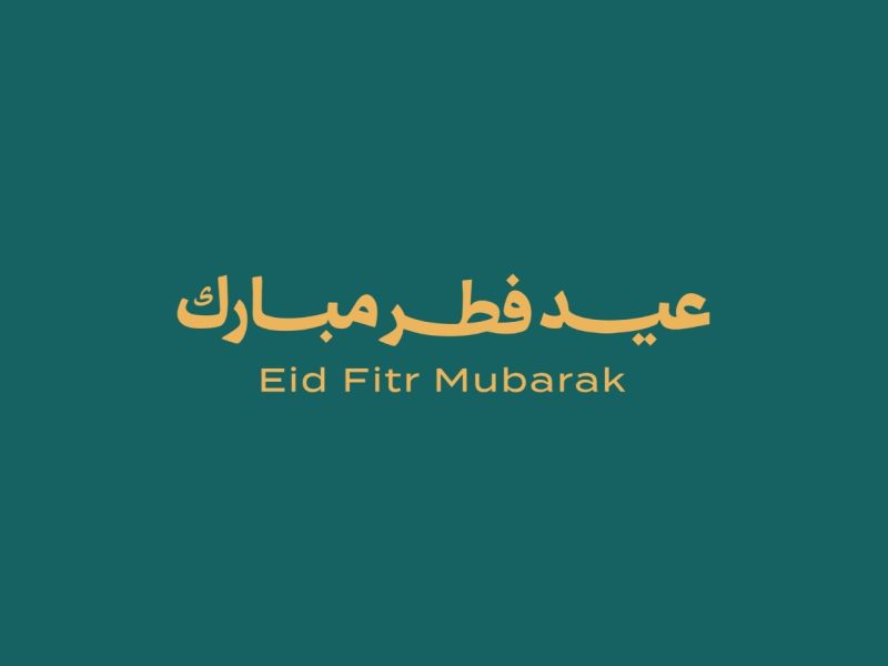 تهنئة عيد الفطر 2026