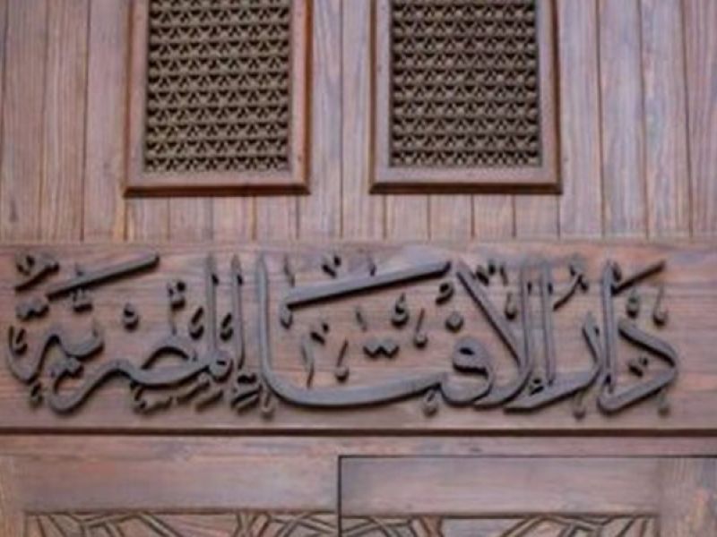 دائرة الإفتاء