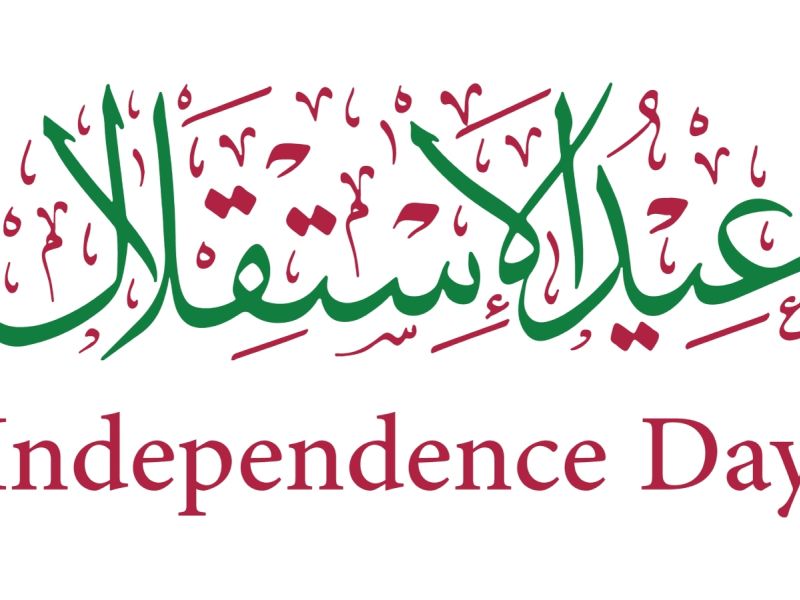 مسابقات عيد الاستقلال الأردني