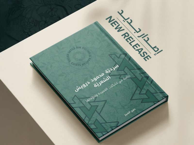 AUB Press Announces New Title in the Sheikh Zayed Series for Arabic and Islamic Texts