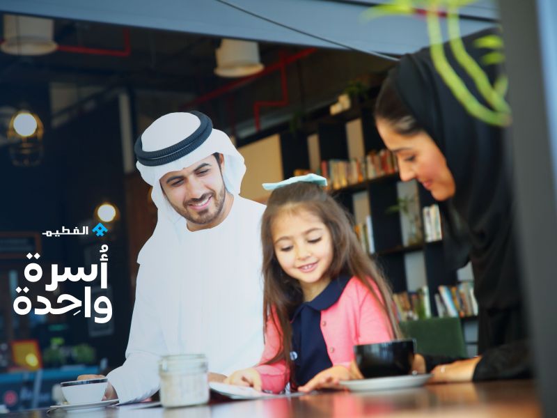 مجموعة الفطيم تطلق مبادرة "أسرة واحدة" بالشراكة مع مؤسسة دبي للمهرجانات والتجزئة لتعزيز الترابط المجتمعي انسجاماً مع "عام الأسرة" في الإمارات