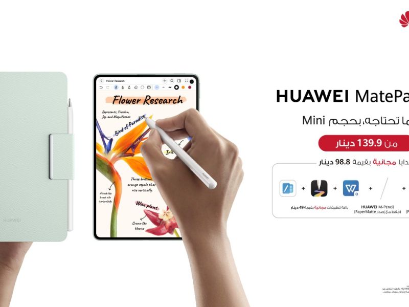 Introducing HUAWEI MatePad Mini: A Fresh New Mini Tablet