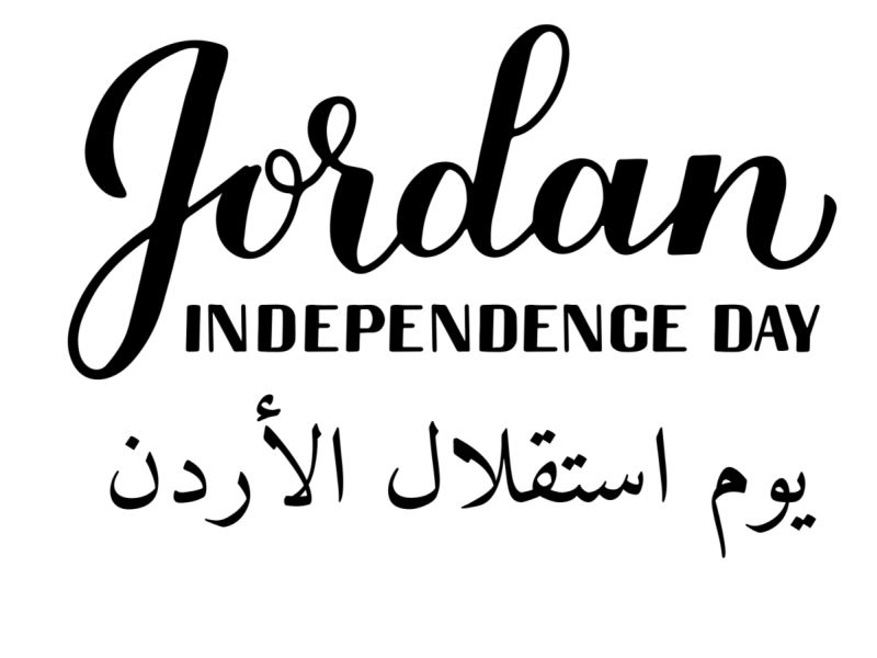 أجمل عبارات عن عيد الاستقلال