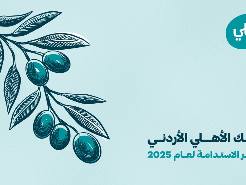 Jordan Ahli Bank Issues 2025 Sustainability Report, Advancing Strategic ESG Integration 