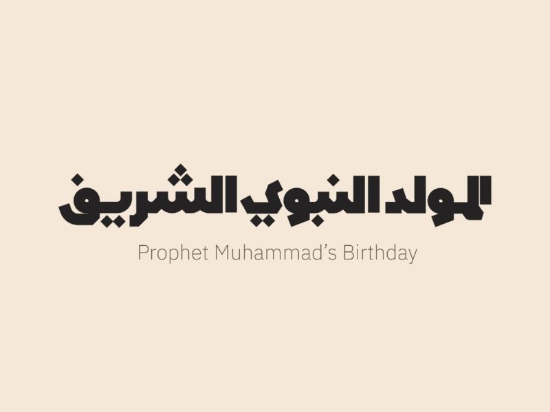 متى المولد النبوي الشريف 2026؟