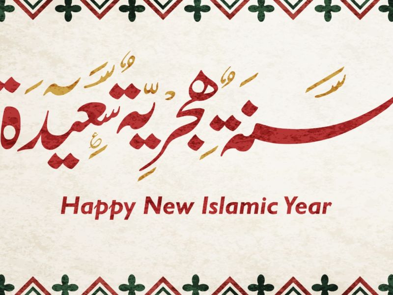 مظاهر الاحتفال برأس السنة الهجرية في الدول العربية
