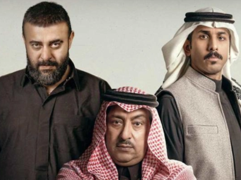 مسلسل أحمر ولا أبيض.. صراعات الميراث تشتعل في دراما سعودية جديدة