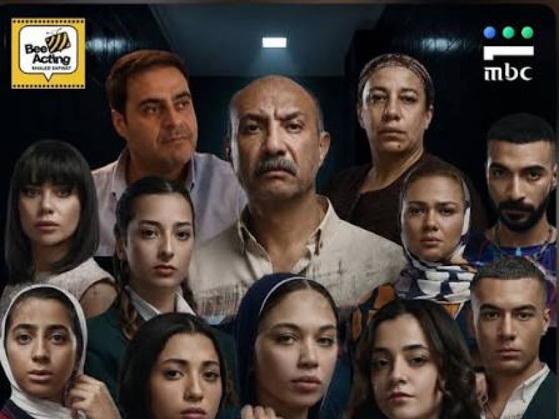 مسلسل تحت السن
