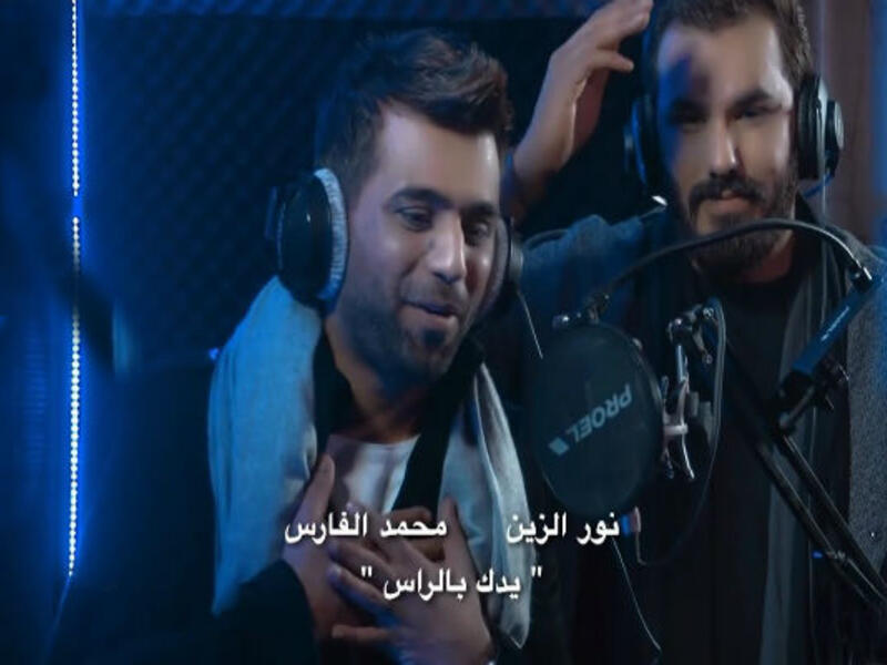 1- يدك بالراس: تصدرت أغنية يدك بالراس للمطربين العراقيين، نور الزين ومحمد فارس، قائمة الأغاني العربية الأكثر مشاهدة في عام 2018، وذلك بتسجيلها 278 مليون مشاهدة على يوتيوب حتى الآن.