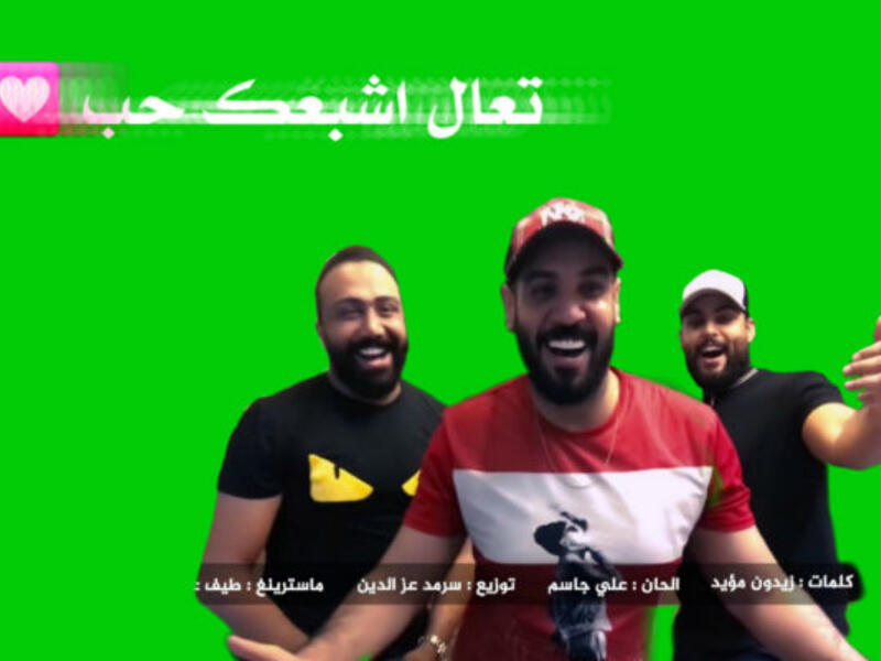2- تعال: احتلت أغنية "تعال" العراقية، المركز الثاني، والتي استطاعت أن تحقق أكثر من 257 مليون مشاهدة، منذ إصدارها في يوليو الماضي.