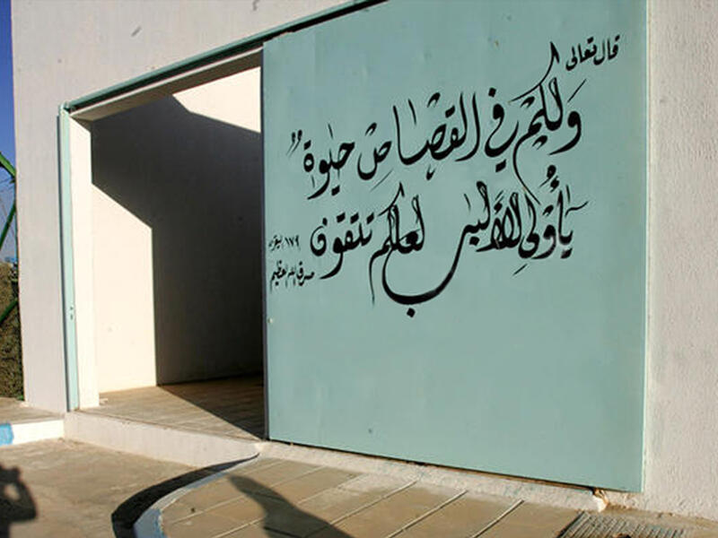 swaqa correction facility jordan 