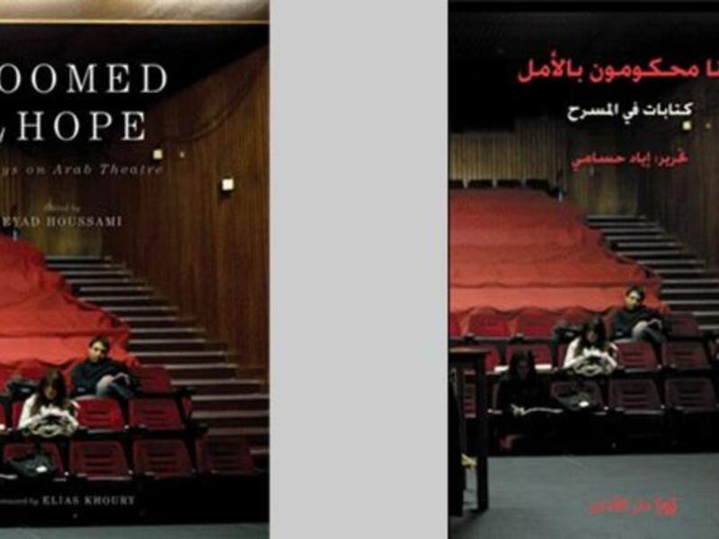 Doomed by Hope covers (Photo from Eyad Houssami's Facebook page)