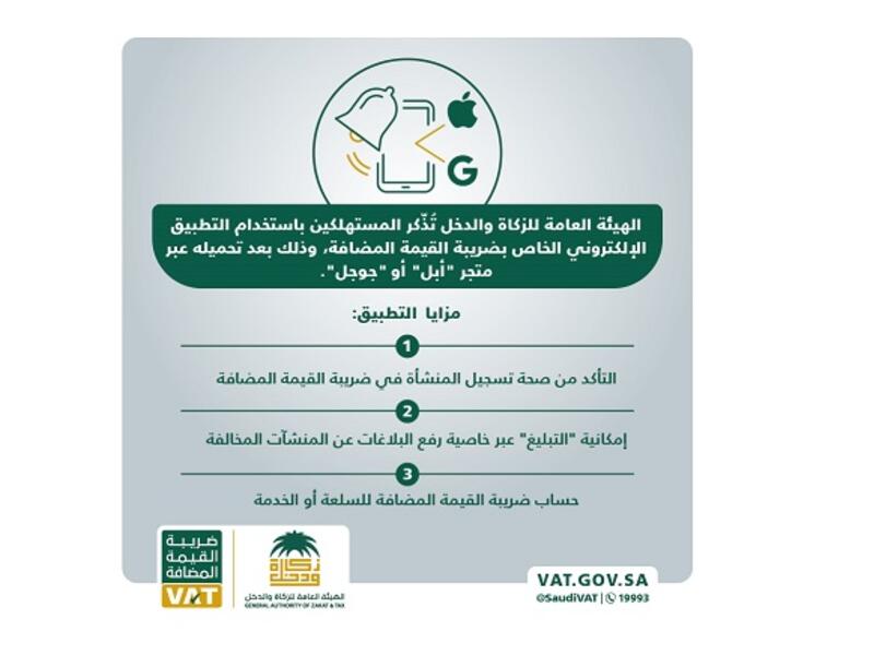 The app enables customers to easily verify whether or not a business is registered in VAT. 