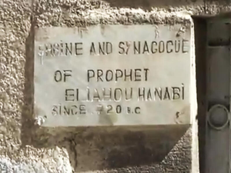 Damascus, Syria synagogue