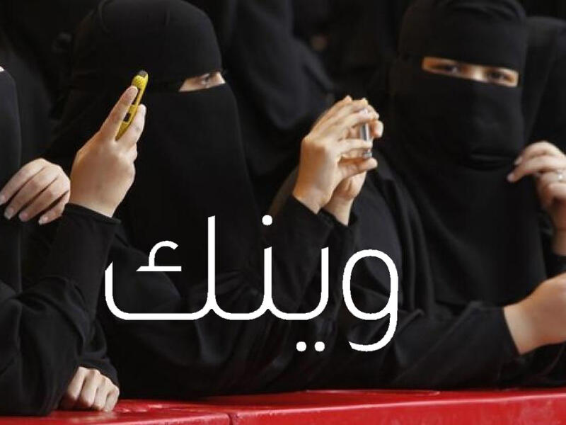 Covered Arab women