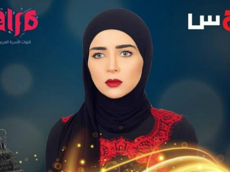 Before Ramadan, Mai Ezz El Din did not keep it a secret that she was playing a role of a hijabi woman in the