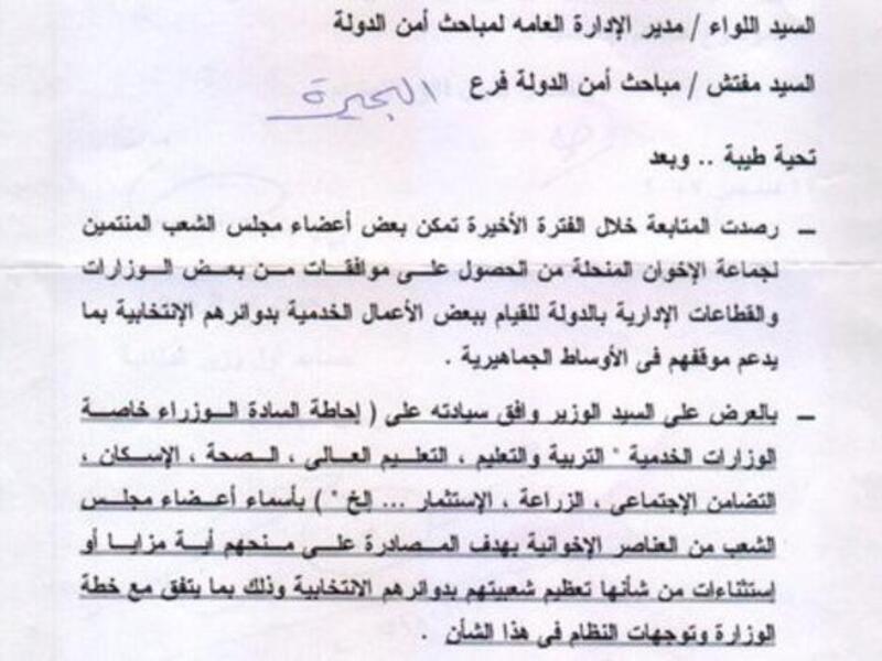 The brotherhood: A plot unveiled to keep the Muslim Brotherhood out of key roles in the public services.