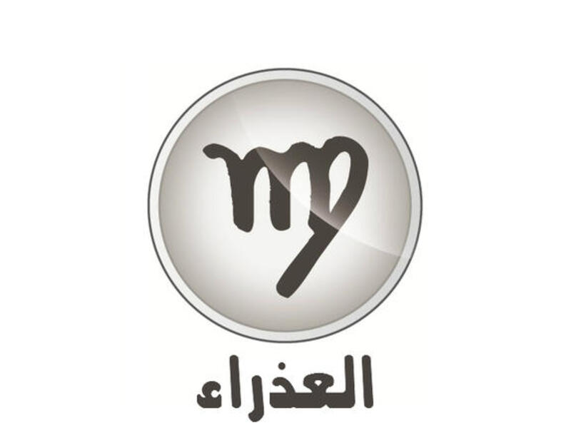 العذراء وشعاره "أنا أحلّل" (٨/٢٣-٩/٢٢). يسبب المشتري إيجابية في حظوظك. ستلمس دعماً وانفراجاً وارتياحاً على مختلف الأصعدة. تتحقّق أمنياتك وتروّج لمشاريعك وتقوم برحلات عمل واستجمام موفقة. كما سيلمع نجمك إذا أردت الشهرة. المشاهير: بشار الأسد ووائل كفوري