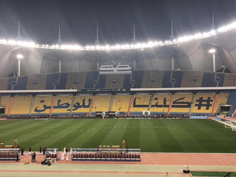 ملعب الملك فهد الدولي في السعودية