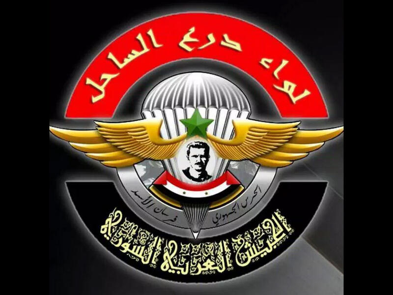 The emblem of the Coastal Shield Brigade as part of the Syrian Arab Army declares the new militia "knights of Assad." 