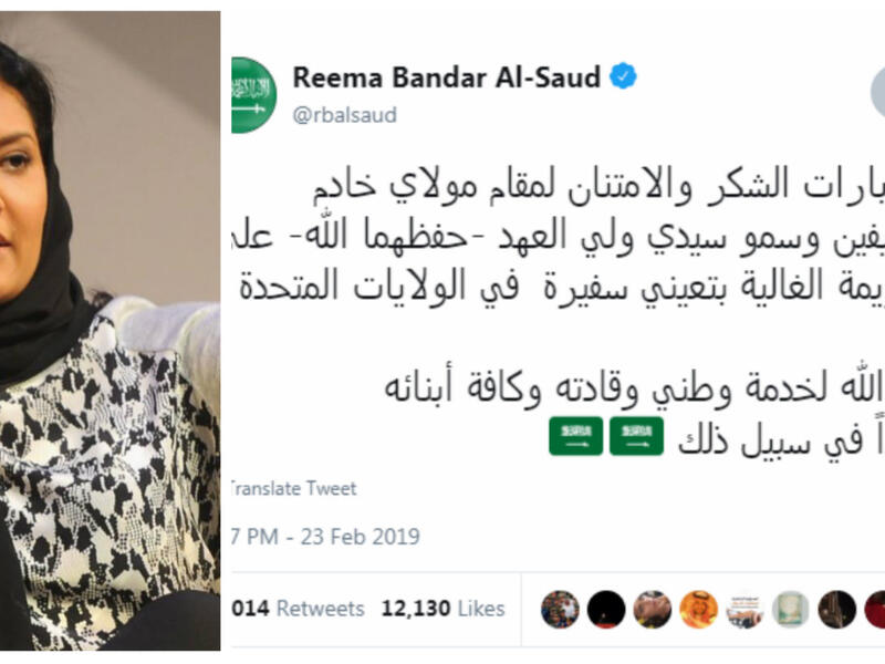 وبعد ساعات على تعيينها، غرَّدت الأميرة ريما عبر حسابها الرسمي الكلمات التالية: