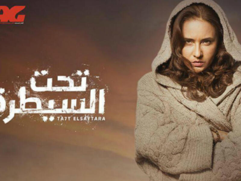 Taht Al Saytara Undercontrol 2015 tells the story of Mariam, an ex-heroin addict who goes back to Egypt