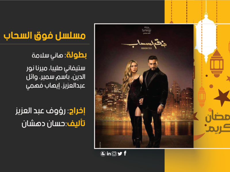 فوق السحاب: دور الأحداث في إطار من التشويق والإثارة حول شخص كان على علاقة حب بفتاة، وفجأة يدخل السجن، لكنه يهرب منه، ويسعى للانتقام.