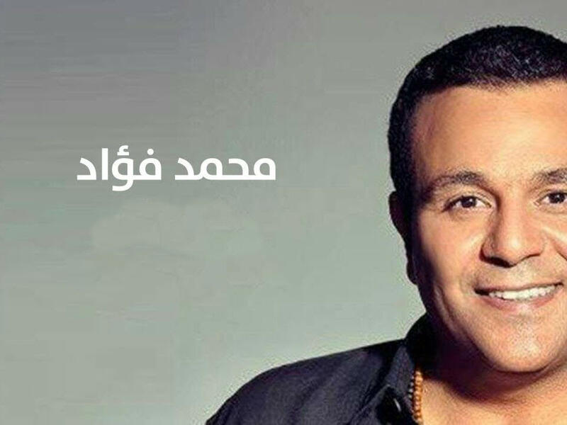 النجم المصري محمد فؤاد سيعود الى الساحة الفنية بألبوم جديد بعد غياب دام 8 سنوات. وفي هذا الألبوم الجديد الذي يحمل عنوان سلام، يقدّم الفنان المصري مجموعة من أجمل الاغاني التي كتبها ولحّنها كبار الشعراء والملحنين المصريين.