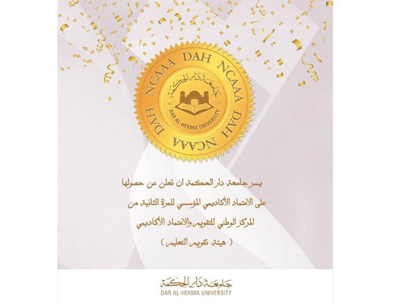 The National Center for Assessment and Academic Accreditation (NCAAA) granted Dar Al-Hekma University the accreditation certificate for five years until 2022. 