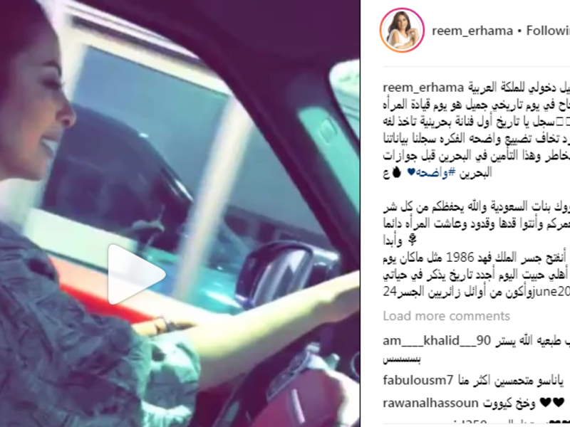 الفنانة البحرينية "ريم ارحمة" قررت أن تهنئ المرأة السعودية بقيادتها للسيارة من الأراضي البحرينية باتجاه المملكة لتكون أول فنانة بحرينية تدخل أراضي السعودية.