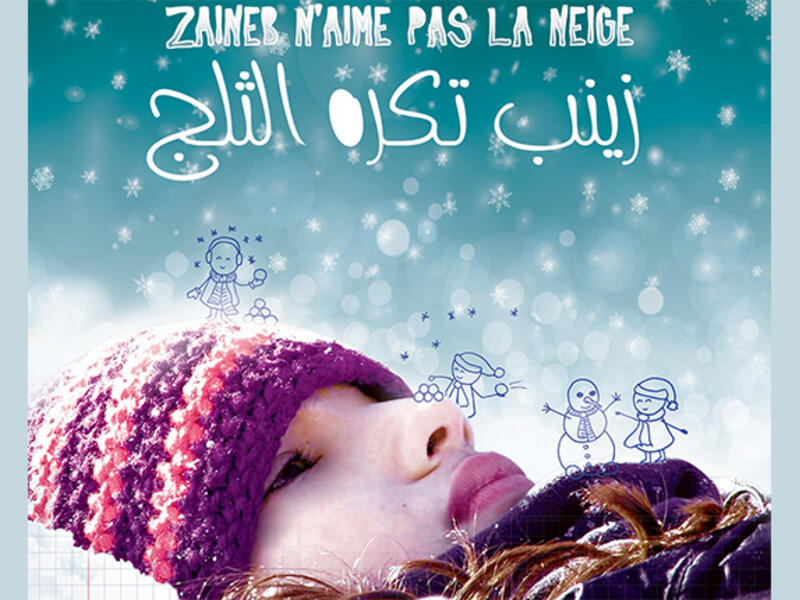 "زينب تكره الثلج": 
حصل فيلم المخرجة التونسية كوثر بن هنية الوثائقي على الجائزة الرابعة، كأفضل فيلم وثائقي في مهرجان "مونبلييه" ويحكي قصة طفلة تفقد والدها بحادث سير، وتقرر الأم أن تتزوج برجل يعيش في كندا، ورغم محاولة إغراء الفتاة باللعب في الثلج إلا أنها ترفض السفر.