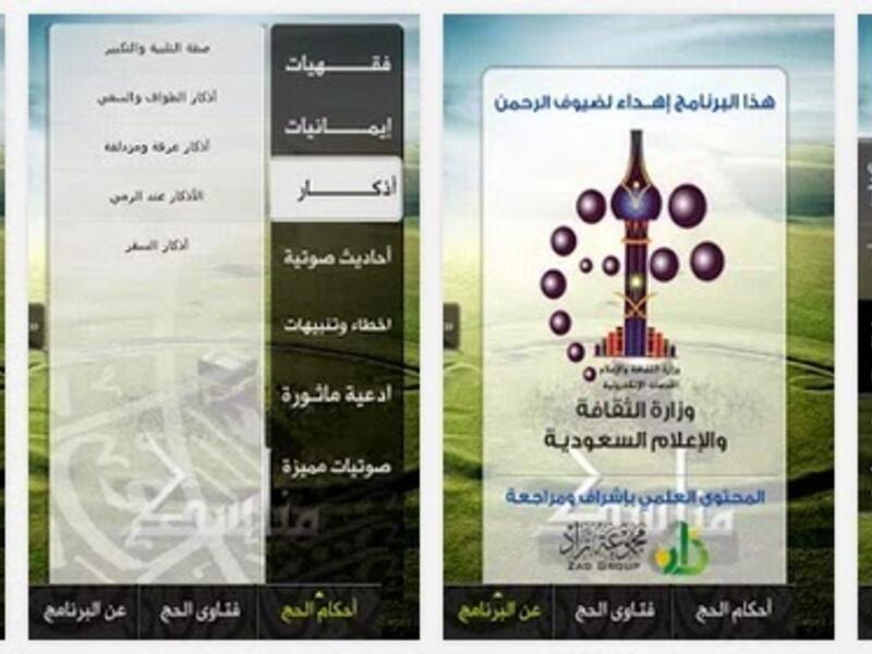 مناسك-Manasik: فقه الحج والعمرة بأربع لغات، وبطريقة مبسطة وشرح واف، يضم مجموعة من الأذكار والأدعية، وينبه على مجموعة من الأخطاء التي تحصل في الحج.
